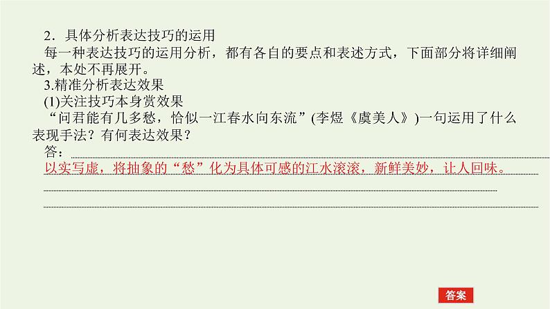 高考语文二轮复习专题3古代诗歌鉴赏3.3鉴赏诗歌的表达技巧课件07