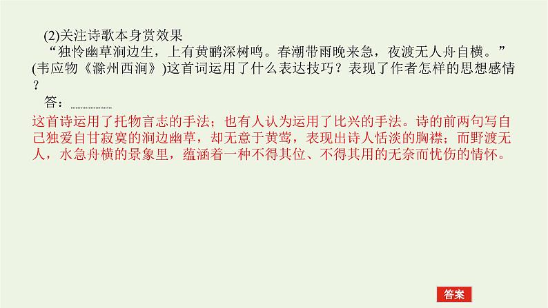 高考语文二轮复习专题3古代诗歌鉴赏3.3鉴赏诗歌的表达技巧课件08