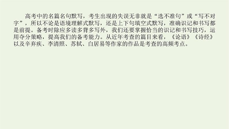 高考语文二轮复习专题4名篇名句默写1高考研究__鉴往知来知道高考怎么考课件第4页