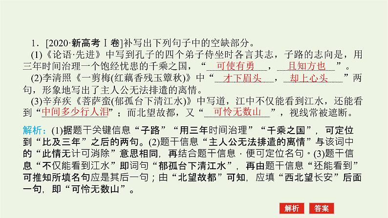 高考语文二轮复习专题4名篇名句默写1高考研究__鉴往知来知道高考怎么考课件第5页