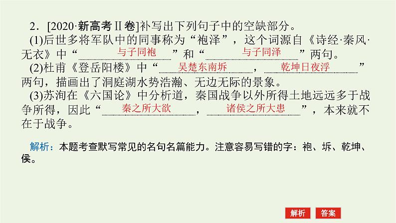 高考语文二轮复习专题4名篇名句默写1高考研究__鉴往知来知道高考怎么考课件第6页