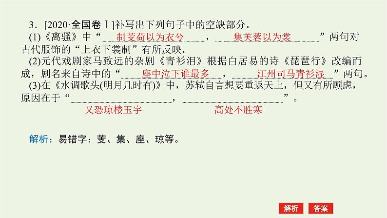 高考语文二轮复习专题4名篇名句默写1高考研究__鉴往知来知道高考怎么考课件第7页