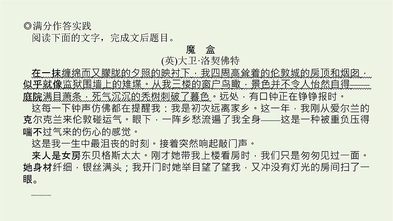 高考语文二轮复习专题6文学类文本阅读小说2.3小说环境描写三题型课件第8页