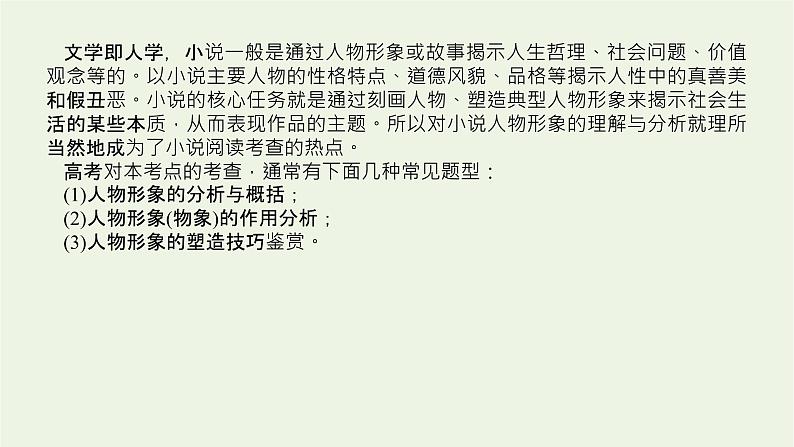 高考语文二轮复习专题6文学类文本阅读小说2.4小说形象鉴赏三题型课件04