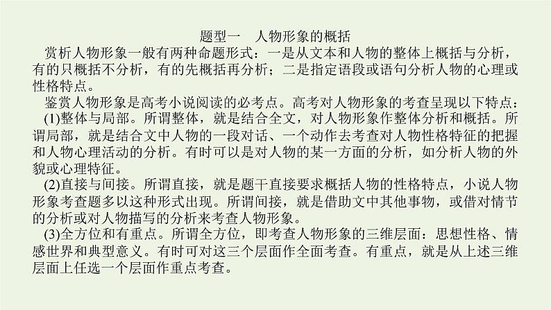 高考语文二轮复习专题6文学类文本阅读小说2.4小说形象鉴赏三题型课件05