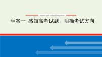 高考语文二轮复习专题6文学类文本阅读小说1感知高考试题明确考试方向课件