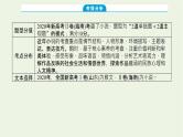 高考语文二轮复习专题6文学类文本阅读小说1感知高考试题明确考试方向课件