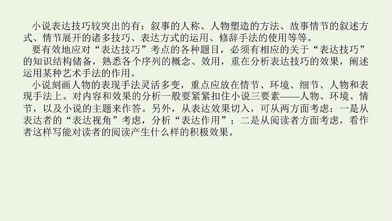 高考语文二轮复习专题6文学类文本阅读小说2.5小说表达技巧鉴赏三题型课件05