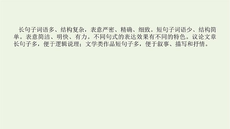 高考语文二轮复习专题13修辞句式补写和标点的语境考查2.2句式选用变换课件05