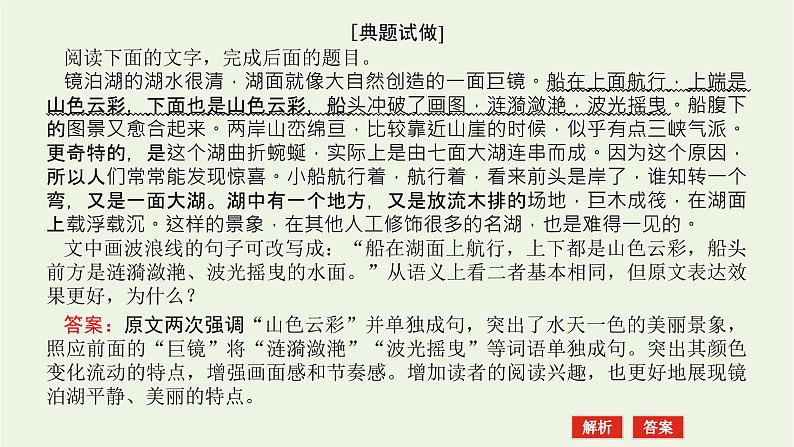 高考语文二轮复习专题13修辞句式补写和标点的语境考查2.2句式选用变换课件06