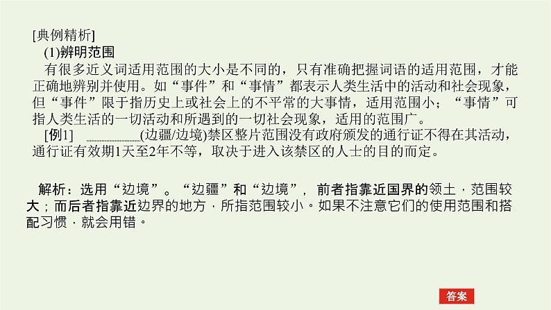 高考语文二轮复习专题10正确使用词语包括成语2.2正确使用实词虚词课件第7页