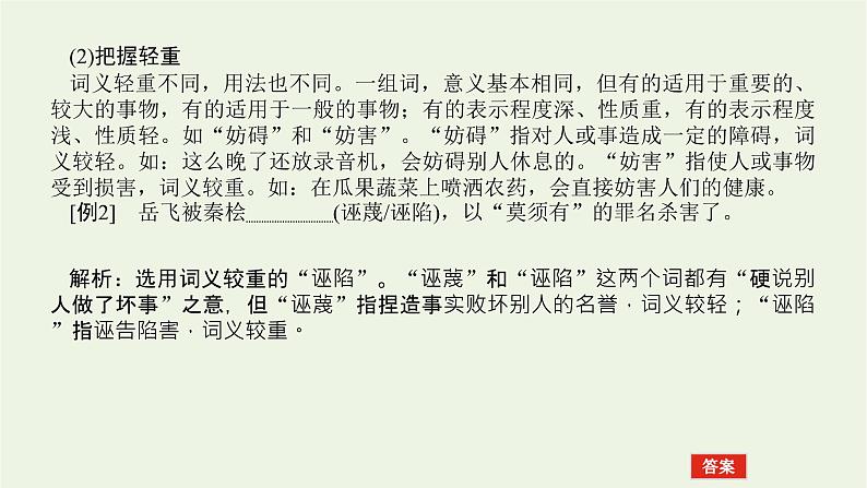 高考语文二轮复习专题10正确使用词语包括成语2.2正确使用实词虚词课件第8页