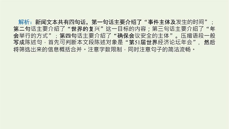 高考语文二轮复习专题12压缩语段扩展语句1感知高考试题明确考试方向课件第5页