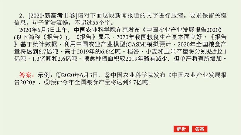 高考语文二轮复习专题12压缩语段扩展语句1感知高考试题明确考试方向课件第6页