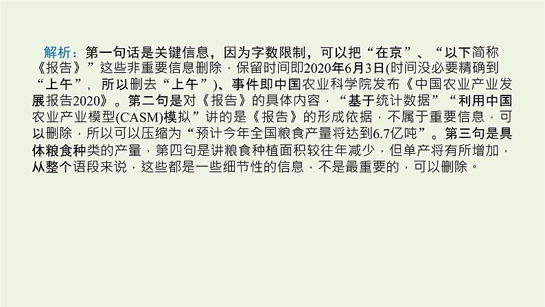 高考语文二轮复习专题12压缩语段扩展语句1感知高考试题明确考试方向课件第7页