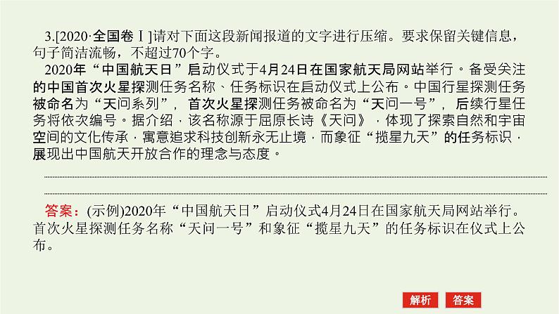 高考语文二轮复习专题12压缩语段扩展语句1感知高考试题明确考试方向课件第8页