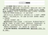 高考语文二轮复习专题13修辞句式补写和标点的语境考查1感知高考试题明确考试方向课件