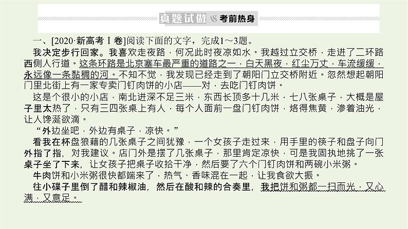 高考语文二轮复习专题13修辞句式补写和标点的语境考查1感知高考试题明确考试方向课件04