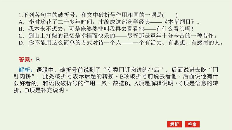 高考语文二轮复习专题13修辞句式补写和标点的语境考查1感知高考试题明确考试方向课件05