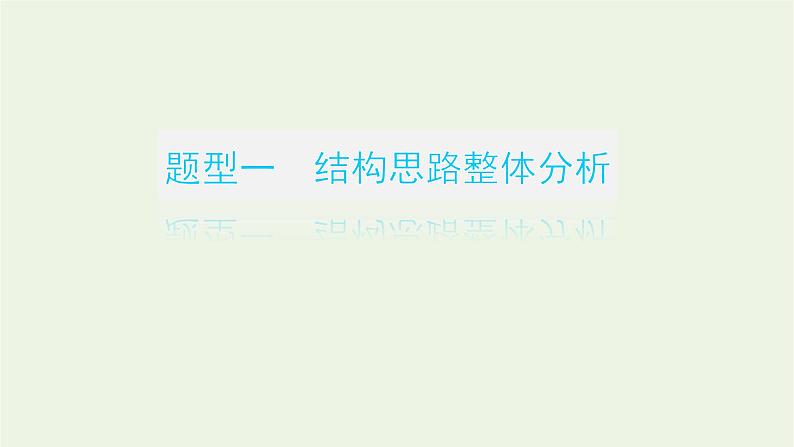 高考语文二轮复习专题7文学类文本阅读散文2.2文章结构与句段作用分析课件第3页