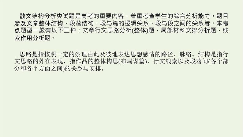 高考语文二轮复习专题7文学类文本阅读散文2.2文章结构与句段作用分析课件第4页