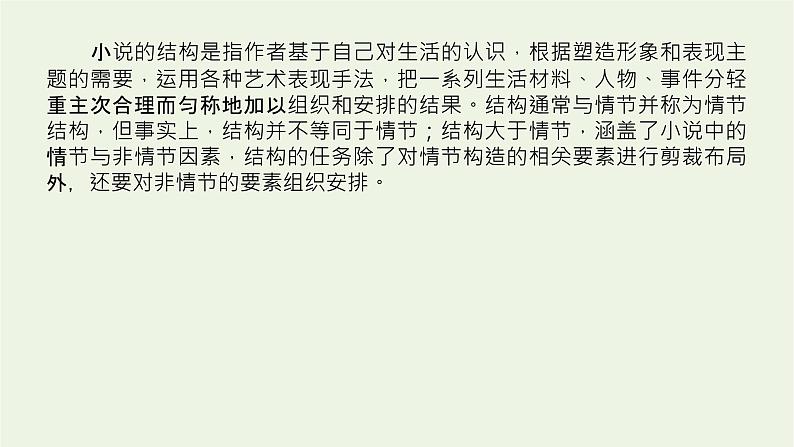 高考语文二轮复习专题6文学类文本阅读小说2.2小说情节结构三题型课件第4页
