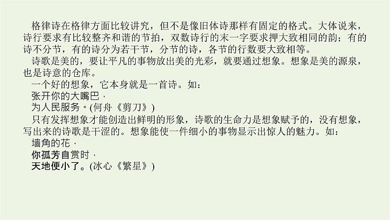 高考语文二轮复习专题8文学类文本阅读现代诗歌阅读1专题启动课__现代诗歌知识介绍课件05