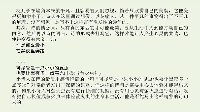 高考语文二轮复习专题8文学类文本阅读现代诗歌阅读1专题启动课__现代诗歌知识介绍课件06