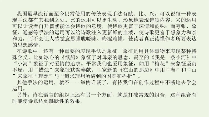 高考语文二轮复习专题8文学类文本阅读现代诗歌阅读1专题启动课__现代诗歌知识介绍课件07