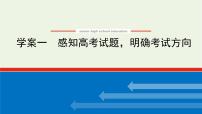 高考语文二轮复习专题15仿用变换句式1感知高考试题明确考试方向课件