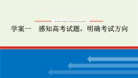 高考语文二轮复习专题11辨析并修改病句1感知高考试题明确考试方向课件