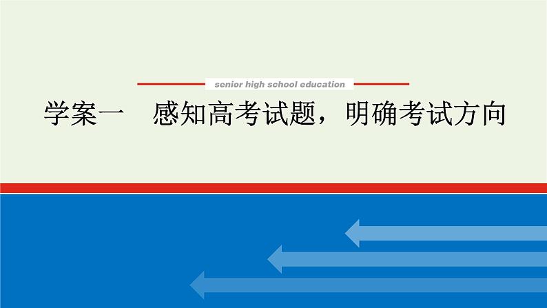 高考语文二轮复习专题11辨析并修改病句1感知高考试题明确考试方向课件第1页