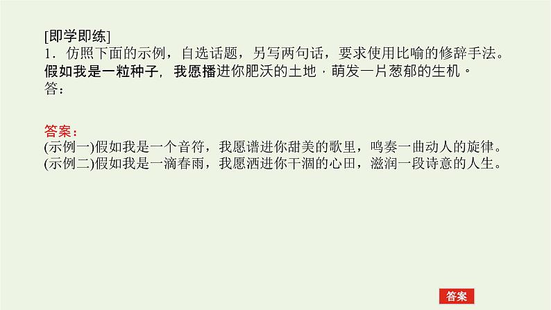 高考语文二轮复习专题13修辞句式补写和标点的语境考查2.1修辞的判断与效果赏析课件06