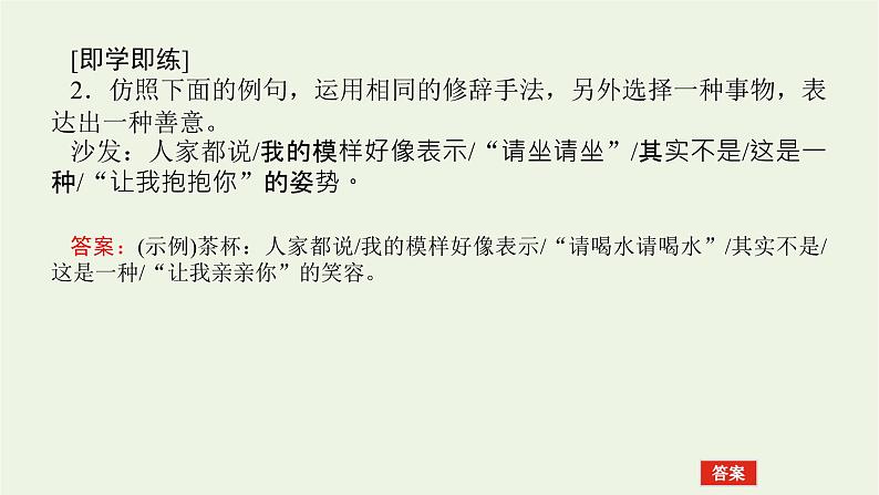 高考语文二轮复习专题13修辞句式补写和标点的语境考查2.1修辞的判断与效果赏析课件08