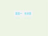 高考语文二轮复习专题14图文转换2.2数据分析表文转换课件
