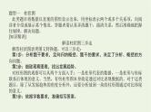 高考语文二轮复习专题14图文转换2.2数据分析表文转换课件