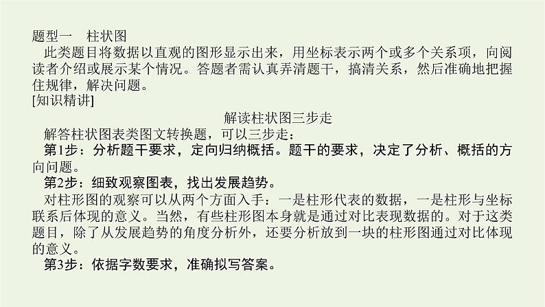 高考语文二轮复习专题14图文转换2.2数据分析表文转换课件第5页