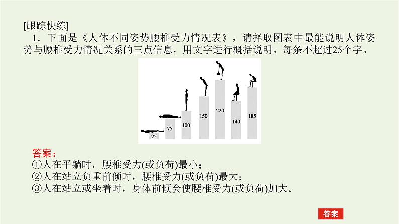 高考语文二轮复习专题14图文转换2.2数据分析表文转换课件第8页