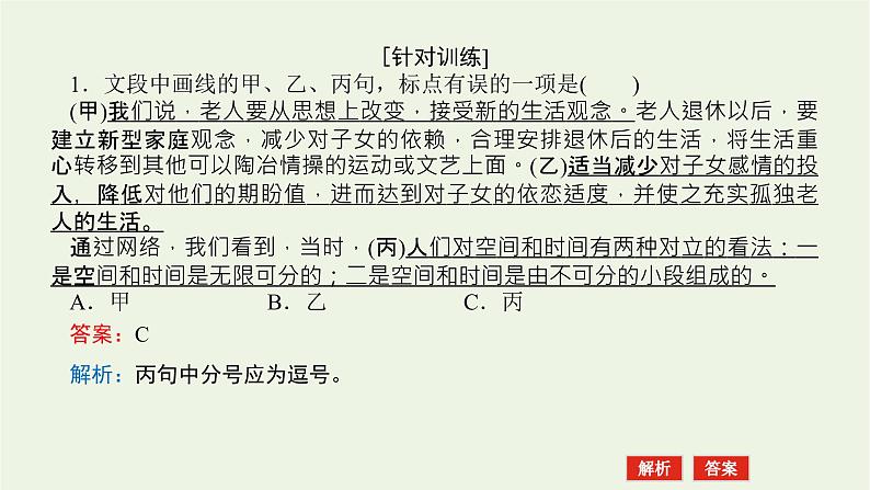 高考语文二轮复习专题13修辞句式补写和标点的语境考查2.4正确使用标点符号课件06