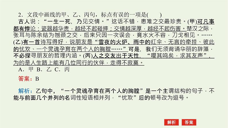 高考语文二轮复习专题13修辞句式补写和标点的语境考查2.4正确使用标点符号课件07