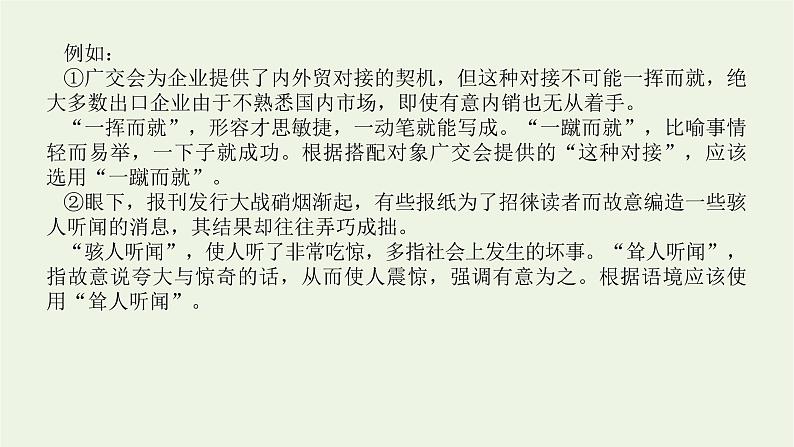 高考语文二轮复习专题10正确使用词语包括成语2.1_1成语选词填空型课件第5页