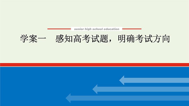 高考语文二轮复习专题10正确使用词语包括成语1感知高考试题明确考试方向课件01