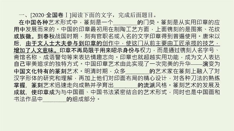 高考语文二轮复习专题10正确使用词语包括成语1感知高考试题明确考试方向课件05