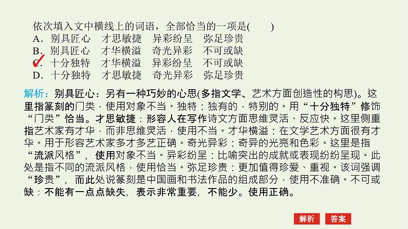 高考语文二轮复习专题10正确使用词语包括成语1感知高考试题明确考试方向课件06