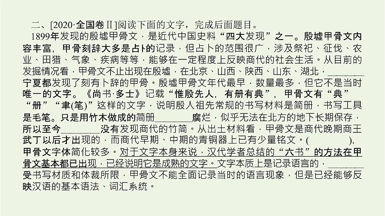 高考语文二轮复习专题10正确使用词语包括成语1感知高考试题明确考试方向课件07