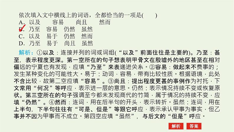 高考语文二轮复习专题10正确使用词语包括成语1感知高考试题明确考试方向课件08