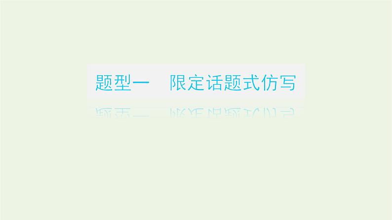 高考语文二轮复习专题15仿用变换句式2.1仿用句式课件03