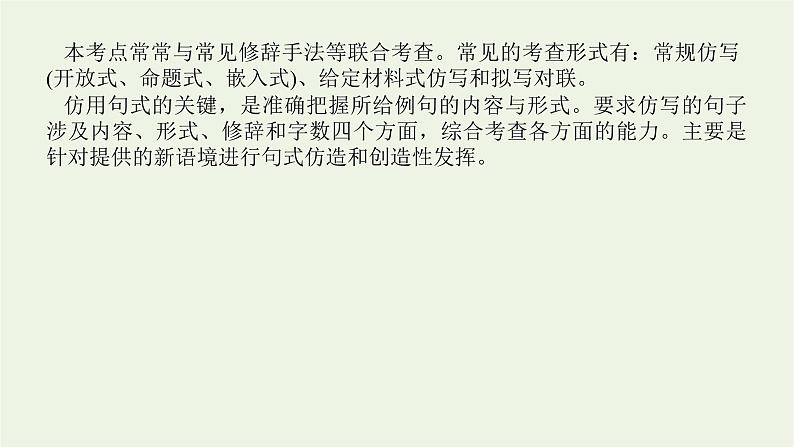 高考语文二轮复习专题15仿用变换句式2.1仿用句式课件04