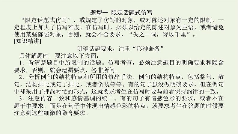 高考语文二轮复习专题15仿用变换句式2.1仿用句式课件05