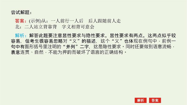 高考语文二轮复习专题15仿用变换句式2.1仿用句式课件07